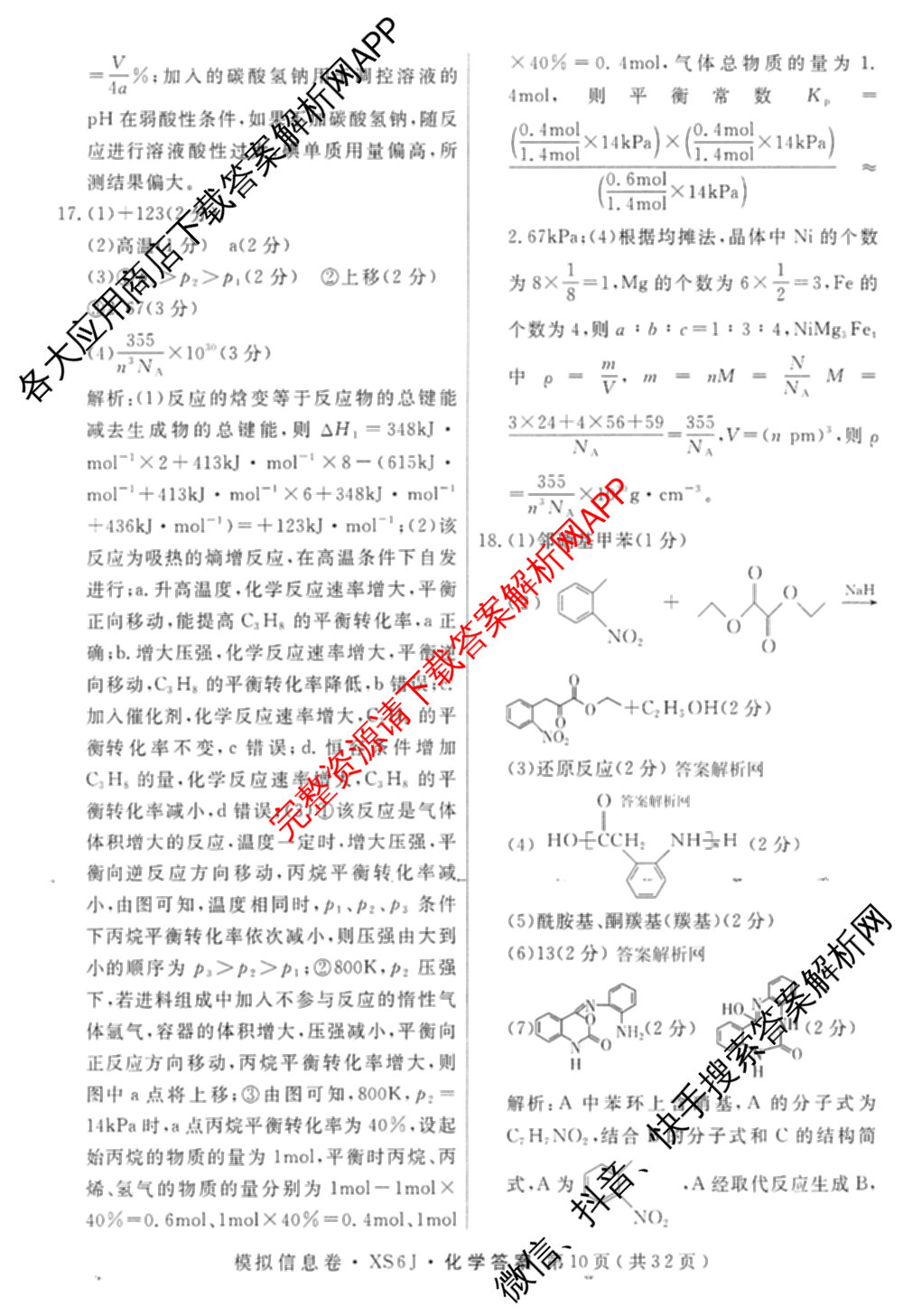 2026年普通高等学校招生统一考试模拟信息卷(二)2各科答案及试卷（含数学(XS6)、政治(XS6J)、语文(XS6G)等）化学答案