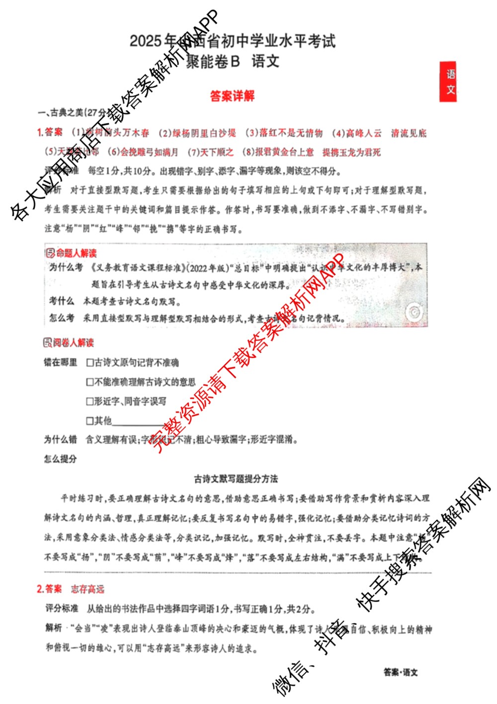 2025年山西省初中学业水考试聚能卷B试卷及答案汇总（含语文 理综 数学等）语文答案