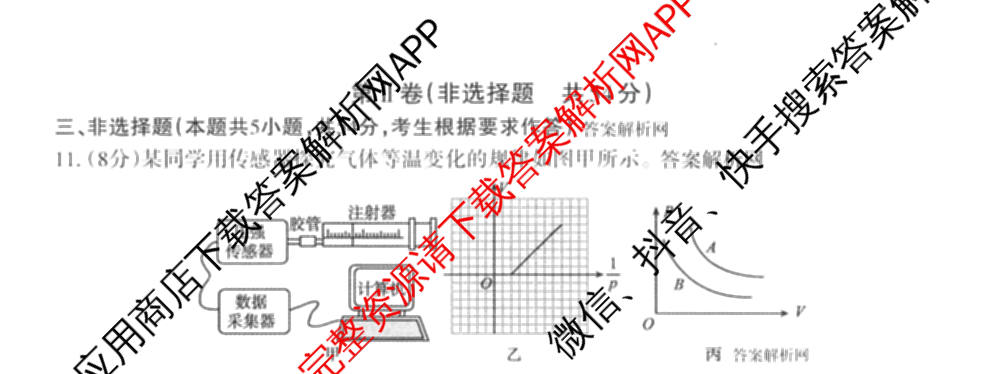 2026年普通高等学校招生统一考试JY高三冲刺练(四)各科答案及试卷（含数学(X·A)、物理(新高考·A)、生物(新高考·E)等9份）物理试题