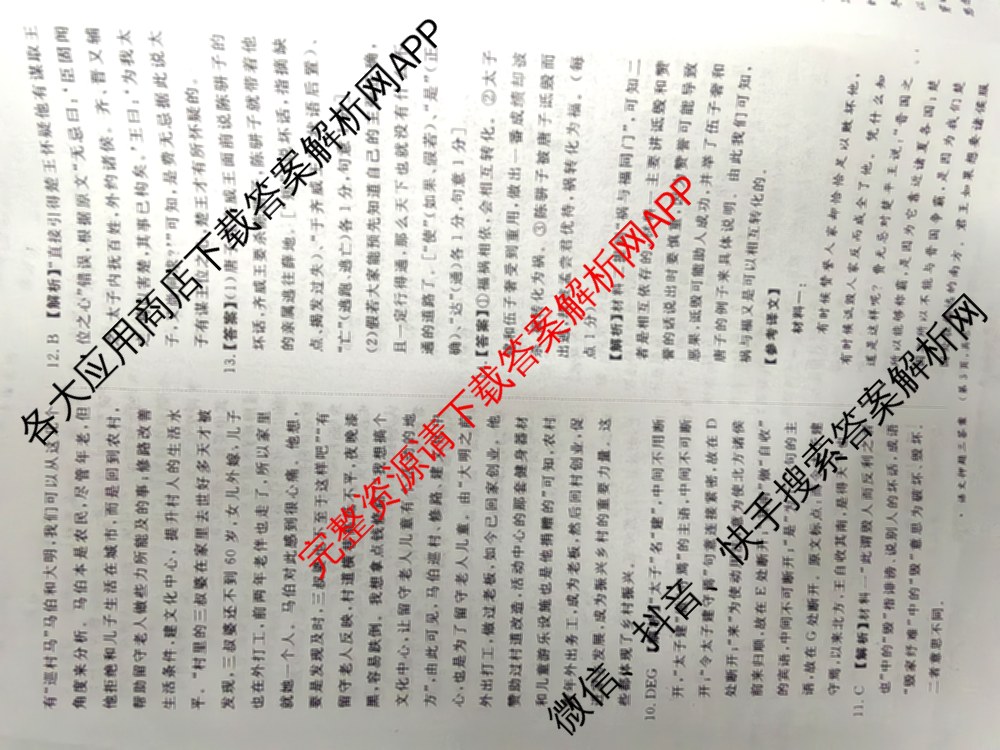 青桐鸣2024年普通高等学校招生全国统一考试青桐鸣押题卷三试卷及答案汇总(含英语(新教材)、理综(新教材)、语文(新教材)等)语文答案 青桐鸣2024年普通高等学校招生全国统一考试青桐鸣押题卷三试卷及答案汇总(含英语(新教材)、理综(新教材)、语文(新教材)等)语文答案