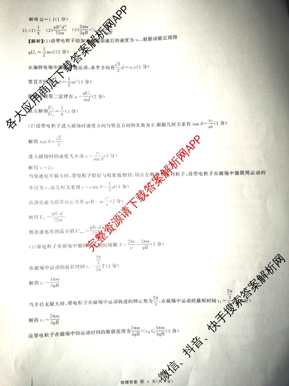 甘肃省2025年高三综合模拟检测卷(4月): 含历史、数学、语文试卷解析物理答案