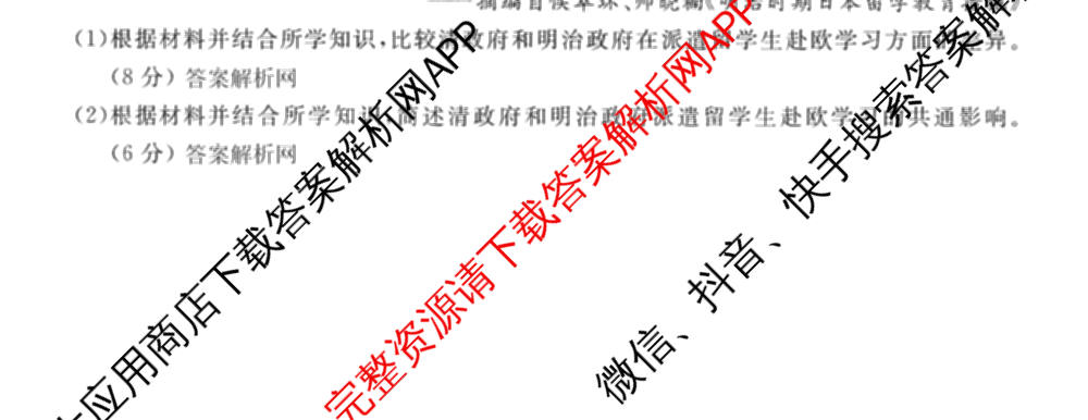 2026普通高等学校招生全国统一考试冲刺押题卷(五)5（含生物(HBJ)、生物(AC)、历史等15份）历史试题
