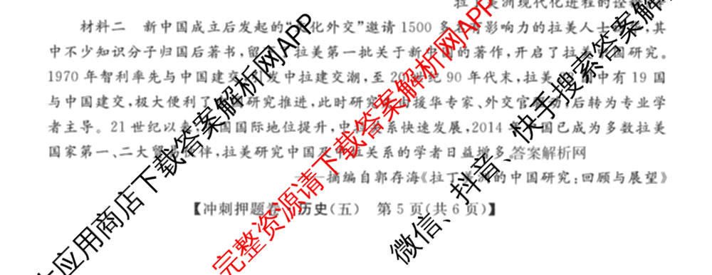 2026普通高等学校招生全国统一考试冲刺押题卷(五)5试卷及答案汇总(已更新数学(A)、政治(C)、地理(HNY)等16份)历史试题