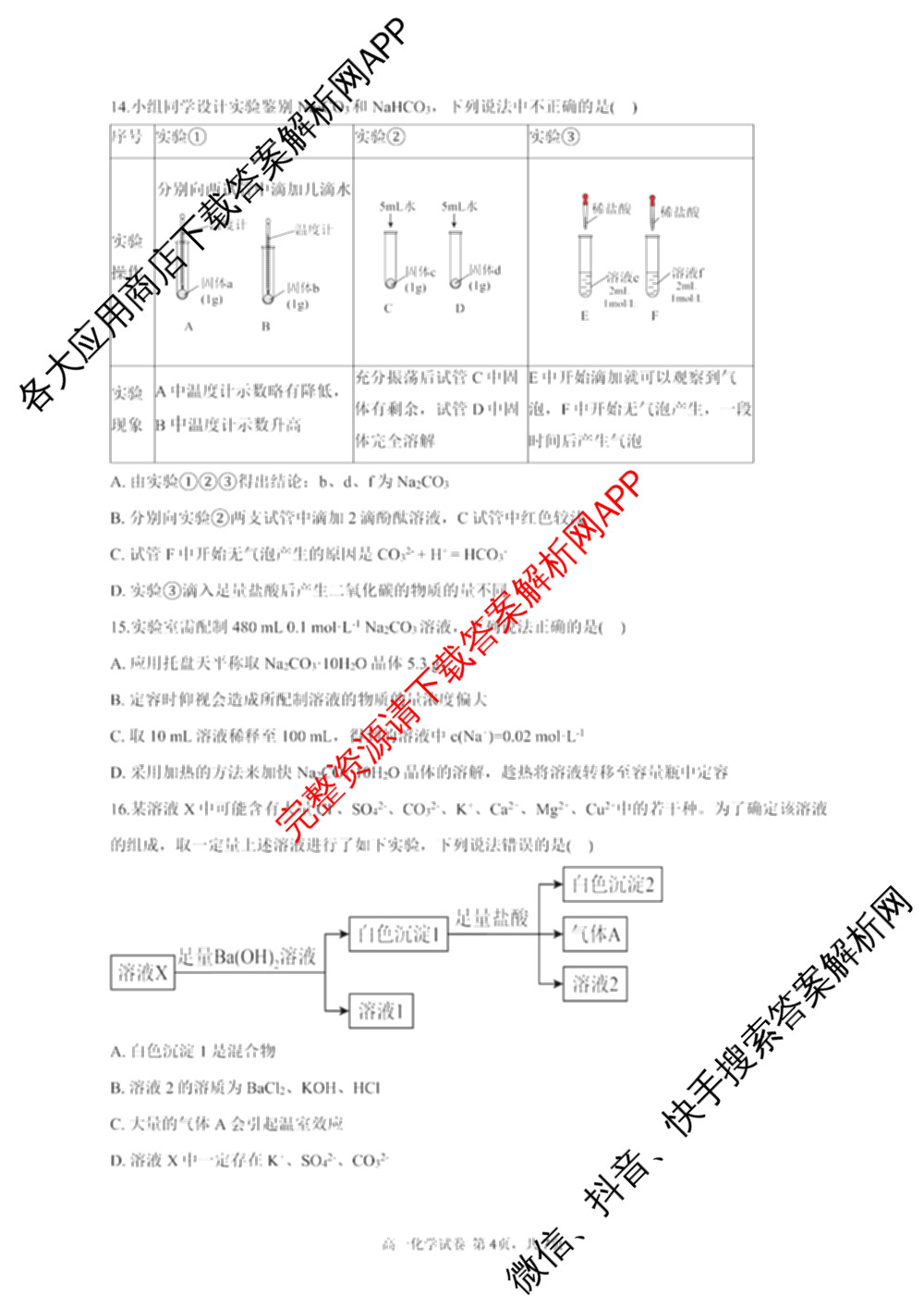 广东省2025-2026学年度第一学期高中阶段联考(12月)高一试卷及答案汇总（含物理 地理 化学等）化学试题