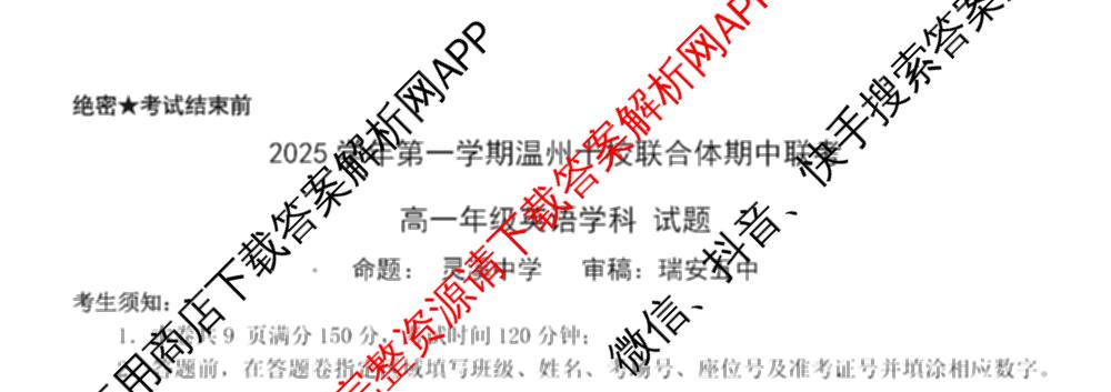 2025学年第一学期温州十校联合体期中联考高一年级试卷及答案汇总: 含化学、生物、语文试卷解析英语试题