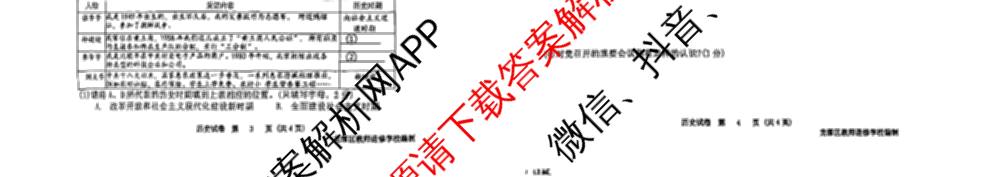 龙潭区2024-2025学年度第二学期期末教学质量检测八年级（8科全）历史试题