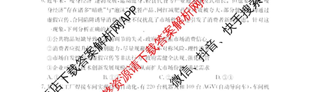 辽宁省2026届高三10月考试(10.27)各科答案及试卷(9科全)政治试题 辽宁省2026届高三10月考试(10.27)各科答案及试卷(9科全)政治试题