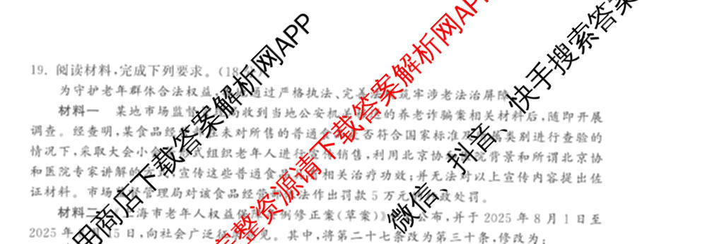 天舟高考衡中同卷2026年普通高等学校招生全国统一考试模拟信息卷(五)5（含化学(JY) 历史(GY) 物理(山东版)等35份）政治试题
