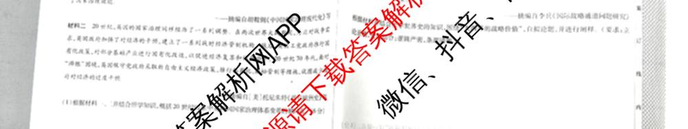 天一大联考2026届高考全真模拟卷(八)8试卷及答案汇总（含物理(陕西专版)、数学、历史(安徽专版)等）历史试题