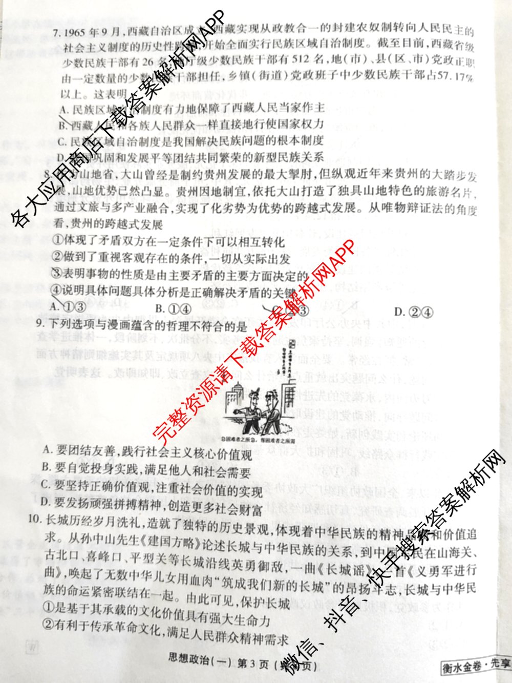 衡水金卷先享题摸底卷 2025-2026学年度高三一轮复摸底测试卷(一)1试卷及答案汇总: 含物理(Q) 地理(S) 政治(Q)试卷解析政治试题