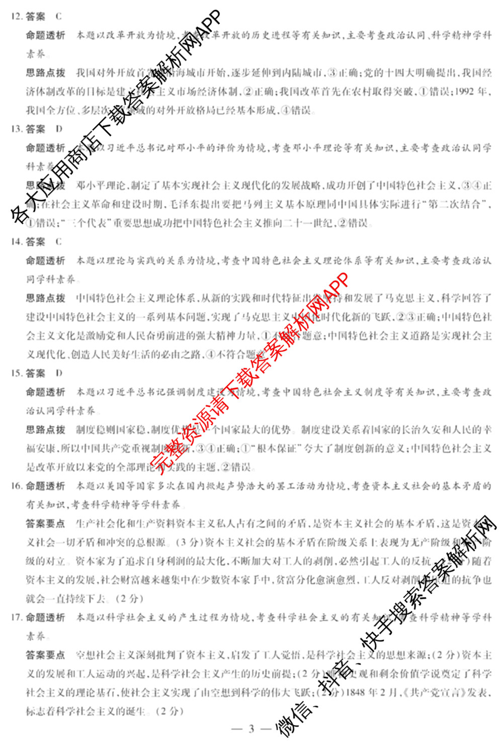 2025-2026学年(上)江西高一年级阶段性测试(期中)试卷及答案汇总（含数学、英语、语文等）政治答案