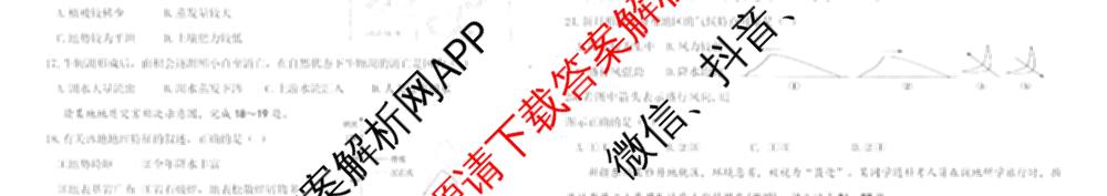 哈师大附中2025级2025-2026学年度第一学期期中考试（9科全）地理试题