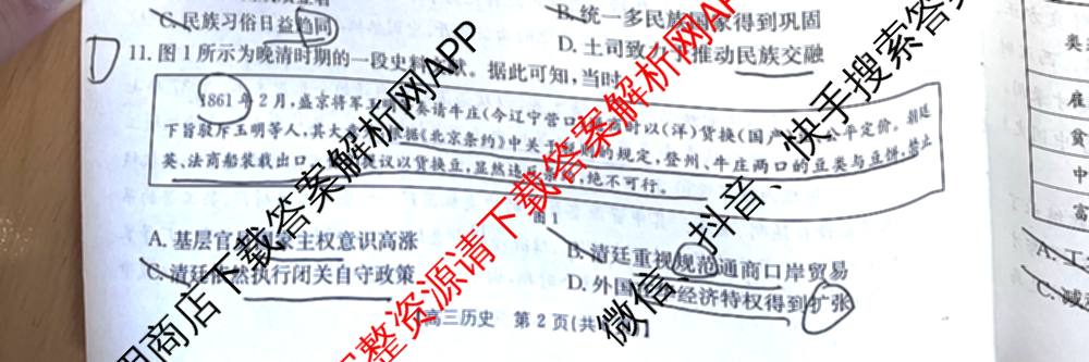 江西省2025-2026学年高三10月联考(10.23)（含化学 语文 物理等）历史试题