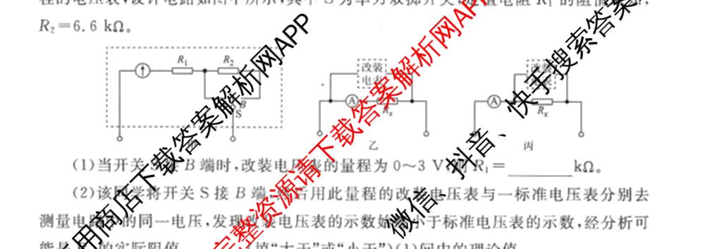 衡水金卷先享题调研卷2026年普通高等学校招生全国统一考试模拟试题(六)6（含地理(HN) 物理(HU) 物理(JS)等）物理试题