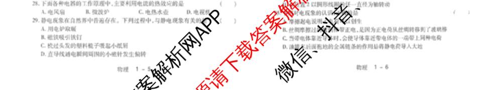 2025年12月黑龙江省普通高中学业水合格性考试模拟冲刺考试(一)（含化学 地理 数学等）物理试题