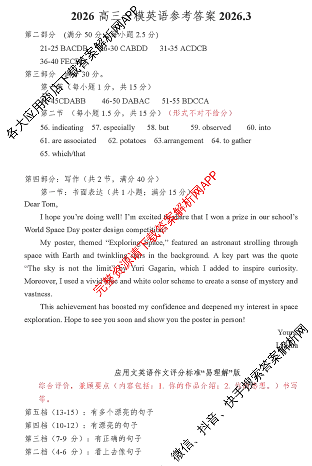 广东省梅州市2025-2026学年高三总复质检试卷(2026.3)[试卷类型A]试卷及答案汇总（含英语、语文、生物等9份）英语答案