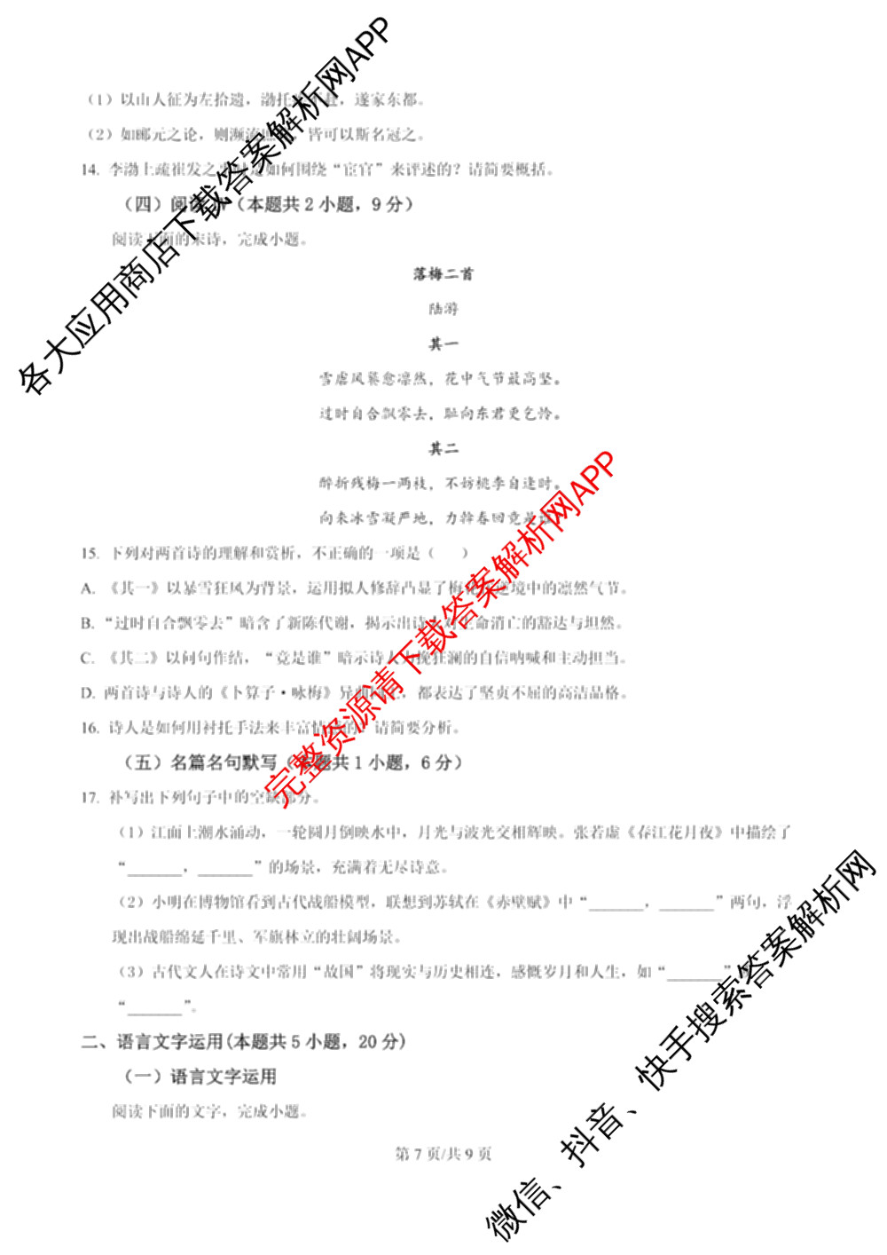 江苏省如皋市2025-2026学年度高三年级第一学期教学质量调研(一)(含语文 物理 英语等)语文试题 江苏省如皋市2025-2026学年度高三年级第一学期教学质量调研(一)(含语文 物理 英语等)语文试题