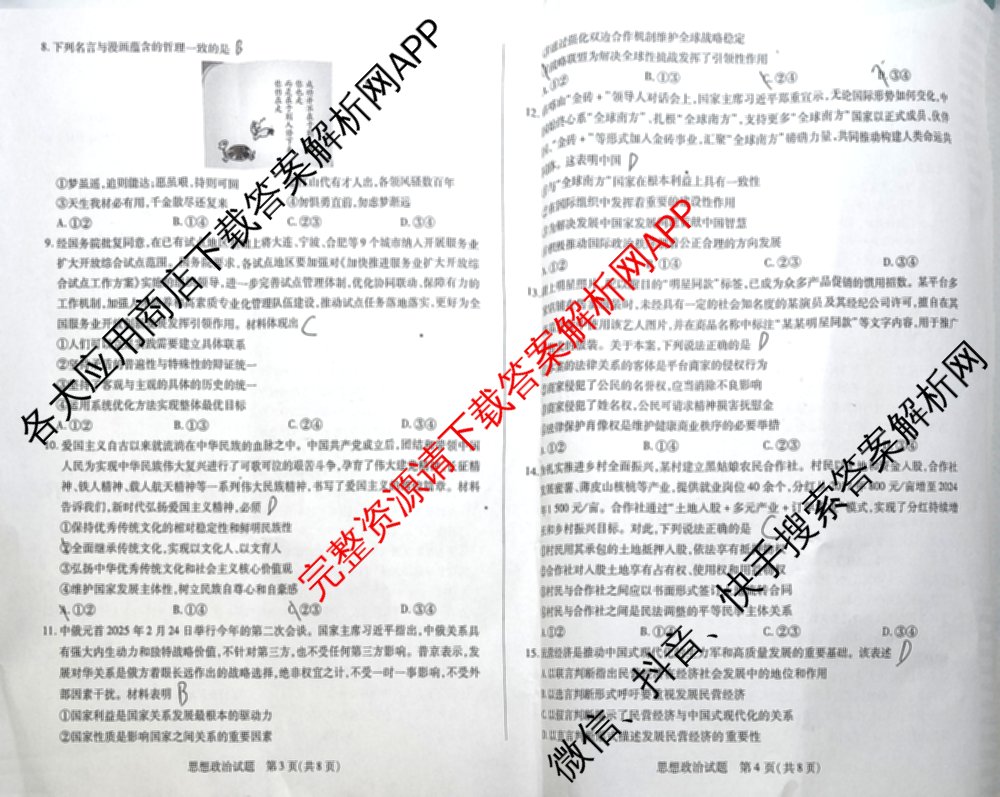 安徽天一大联考2025年最后一卷试卷及答案汇总（含语文 政治 地理等）政治试题