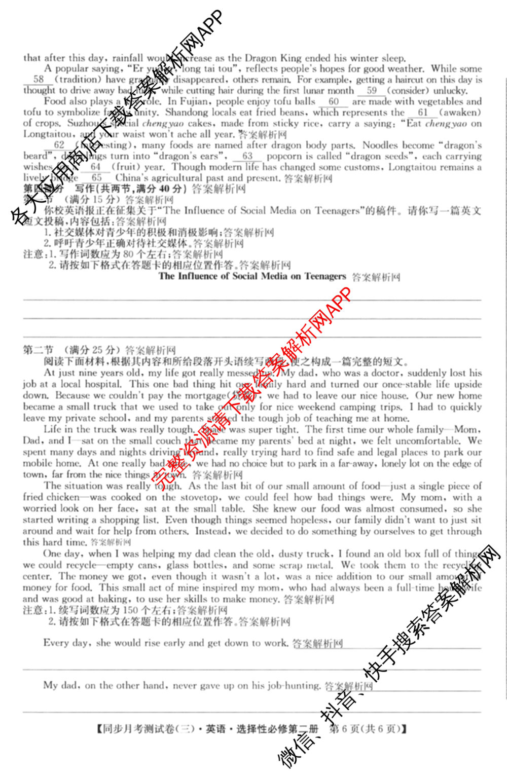 2025~2026学年度高二高中同步月考测试卷(三)（含政治(必修4) 语文(选择性必修中册) 数学(选择性必修第二册 RJ)等）英语试题