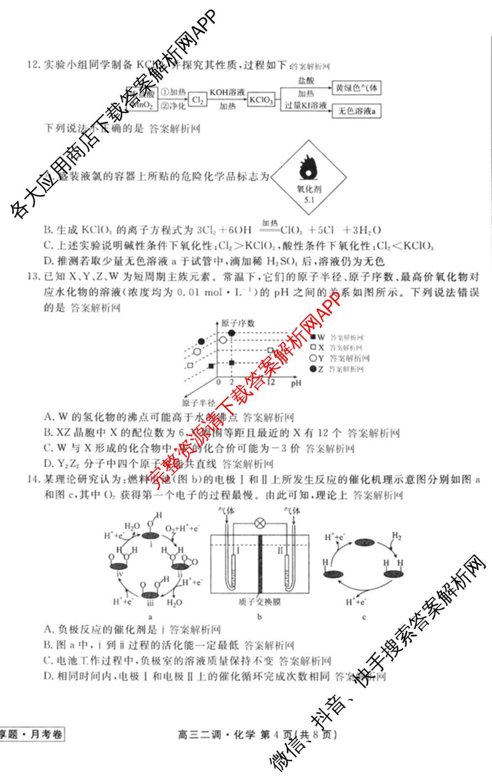 衡水金卷先享题月考卷2025-2026学年度上学期高三年级二调考试试卷及答案汇总（含英语 生物 化学等）化学试题