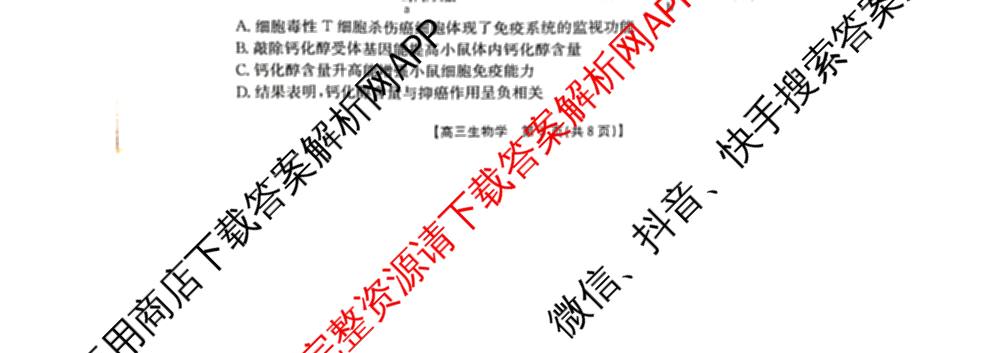 广东省2026届高三2月开学考试(2.26)各科答案及试卷（9科全）生物试题