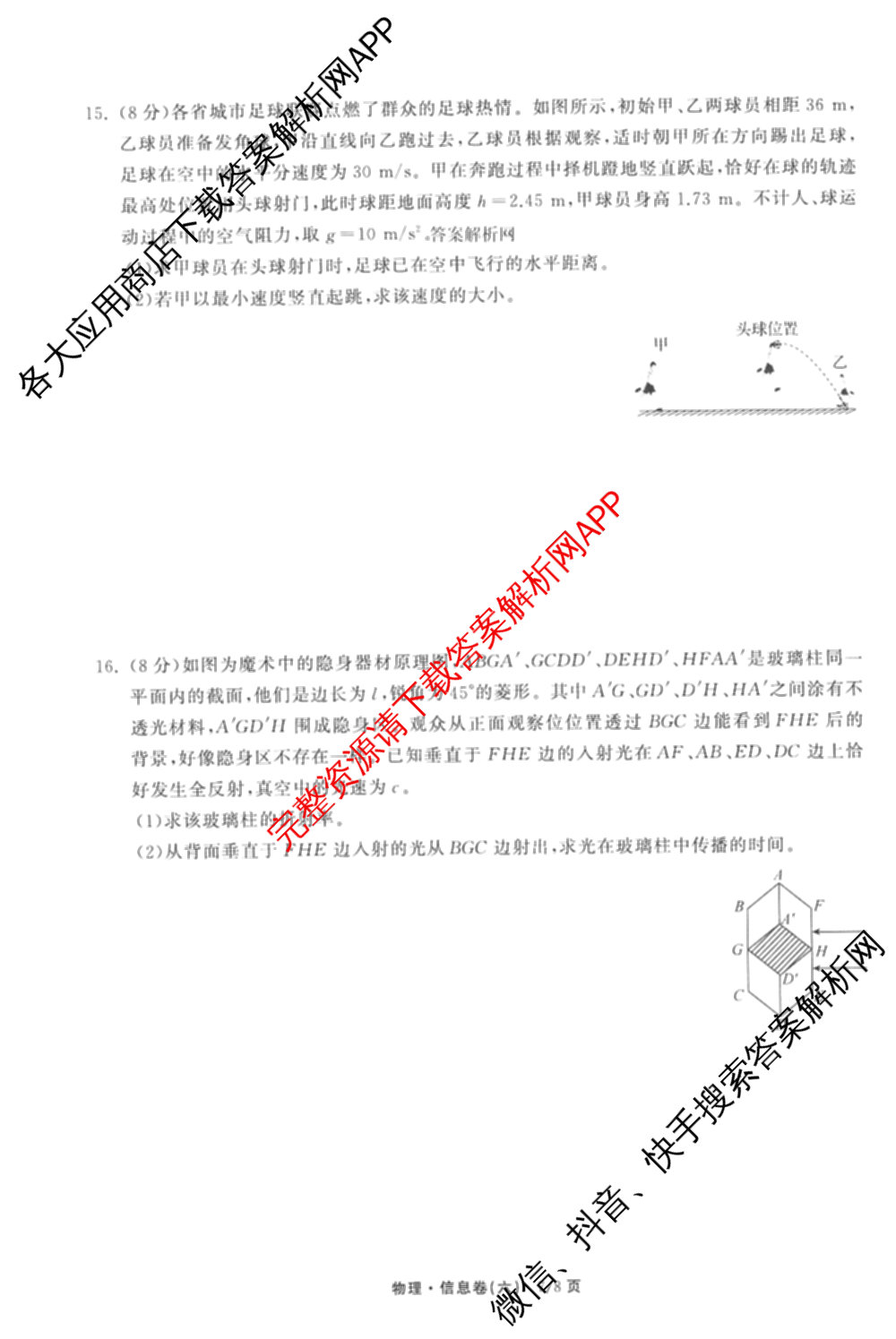 天舟高考衡中同卷2026年普通高等学校招生全国统一考试模拟信息卷(六)6（含化学(山东版)、政治(DB)、物理(山东版)等35份）物理试题
