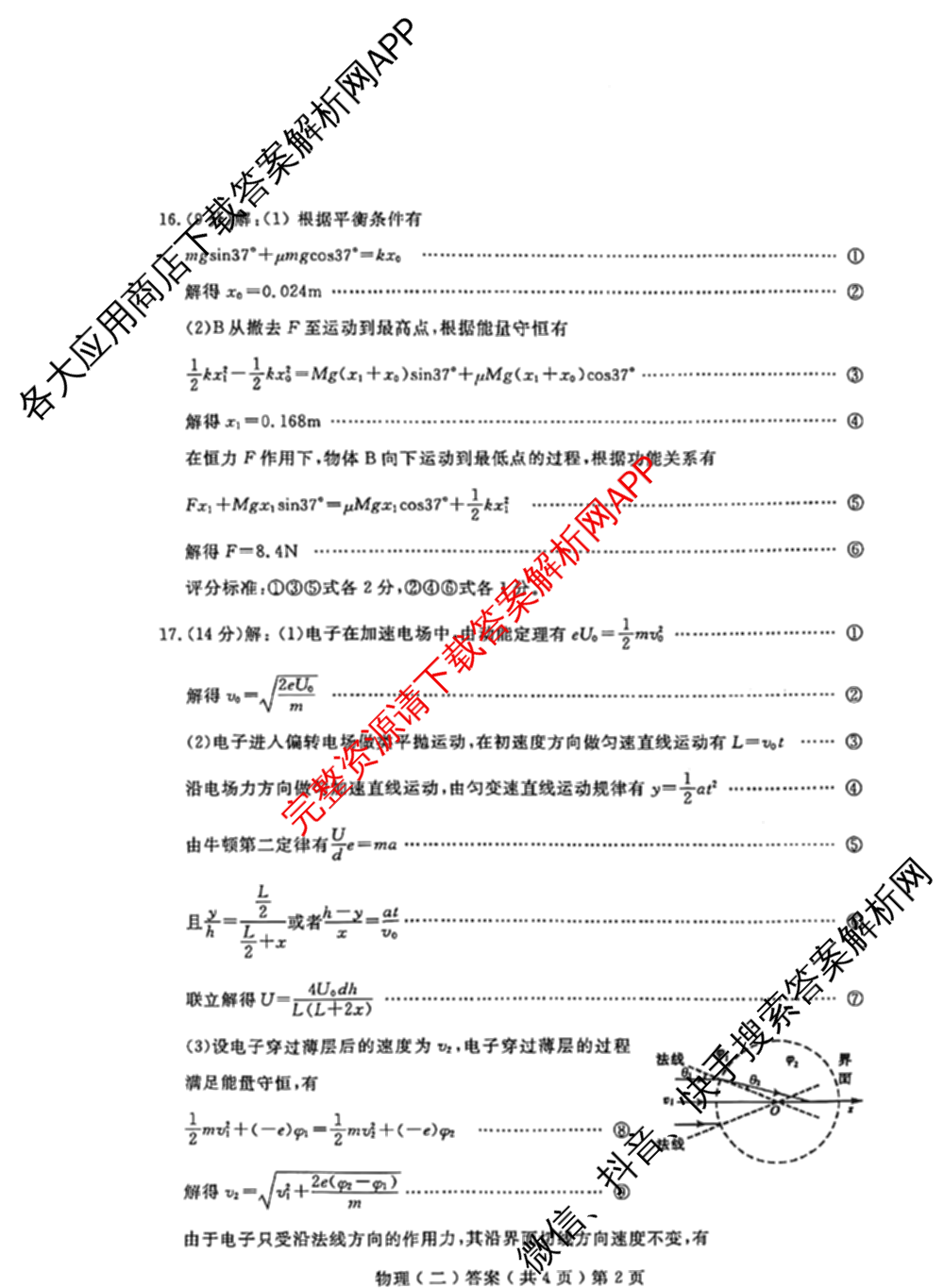 [聊城二模]2024年聊城市高考模拟试题(二)试卷及答案汇总（含化学、政治、语文等）物理答案