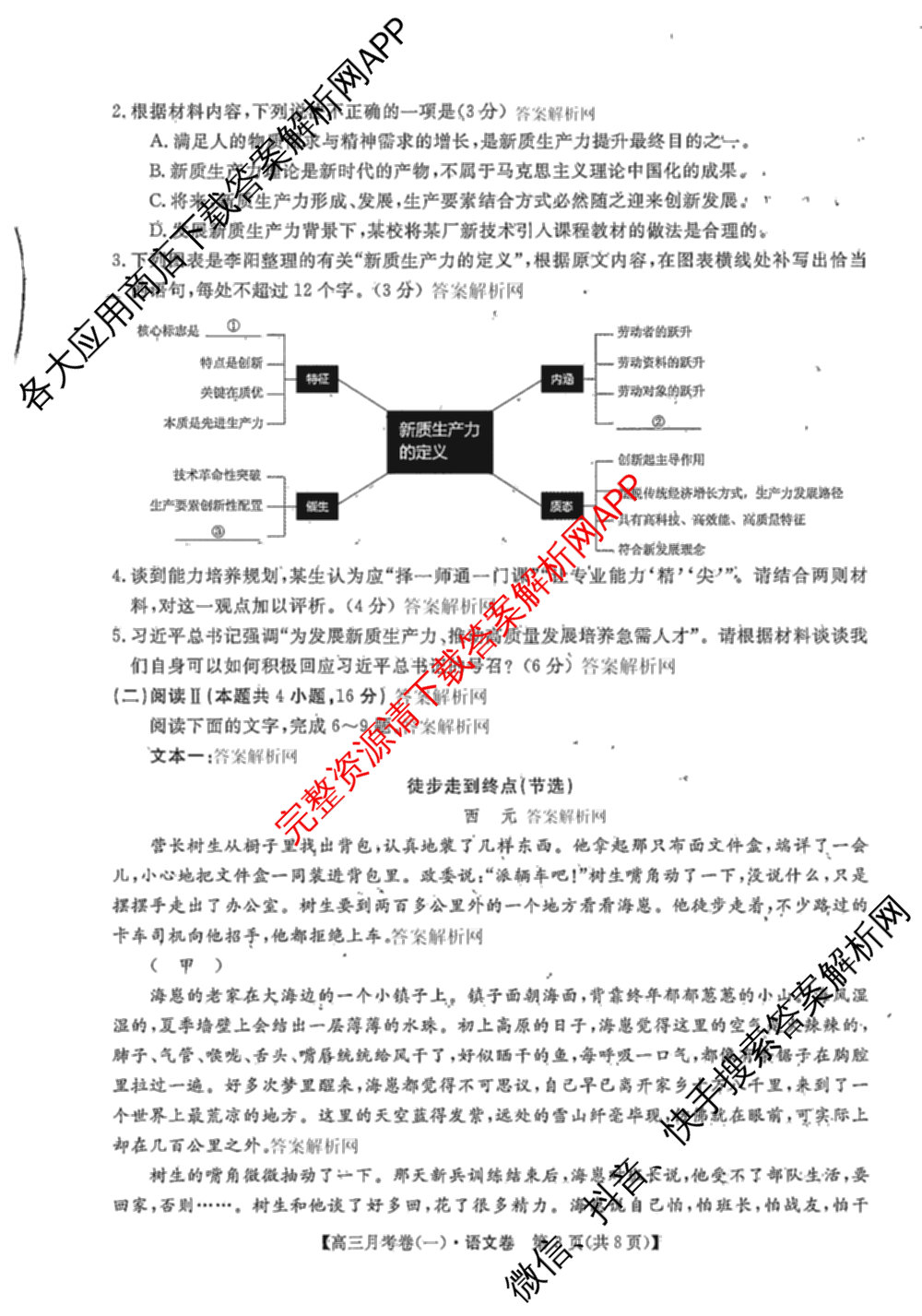 2026届名校大联盟高三月考卷(一)（9科全）语文试题