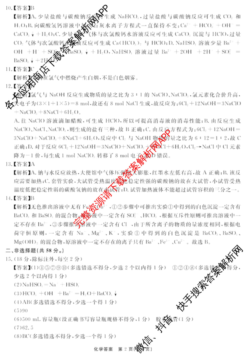2025-2026学年度耀正优+高一年级(上)期中学情检测: 含化学 数学 语文试卷解析化学答案