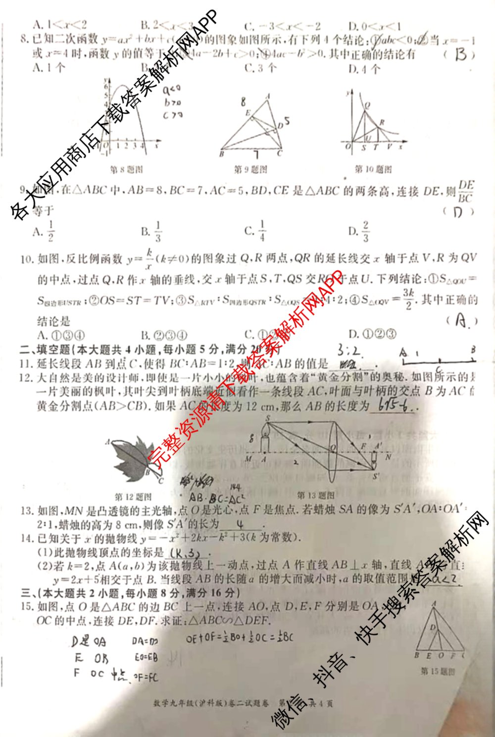 万友安徽省2026届九年级卷二(11月期中第二次月考)（含历史、英语(人教版)、化学等12份）数学试题
