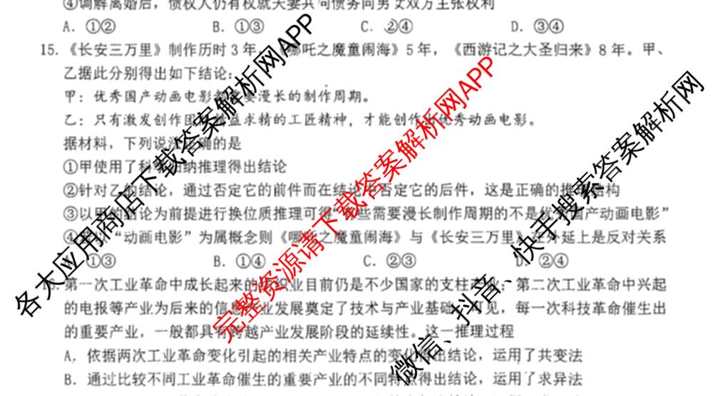山西大学附中2025~2026学年第一学期高三8月模块诊断(总第二次): 含物理、英语、政治试卷解析政治试题
