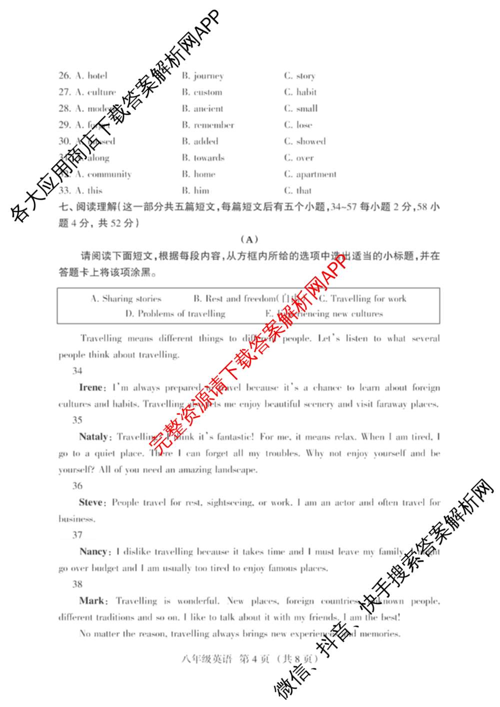 山西省2025-2026学年八年级第一学期10月质量监测试卷及答案汇总（含生物 地理 语文等）英语试题