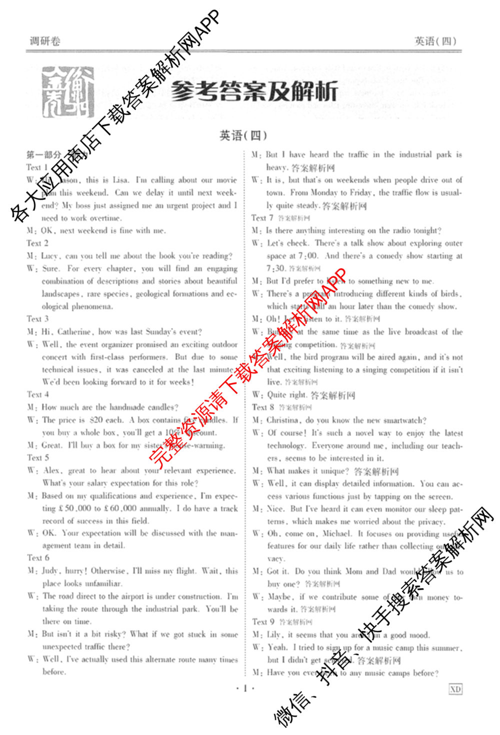 衡水金卷先享题调研卷2026年普通高等学校招生全国统一考试模拟试题(四)4试卷及答案汇总(已更新生物(Y) 政治(FJ) 地理(HJ)等31份)英语答案