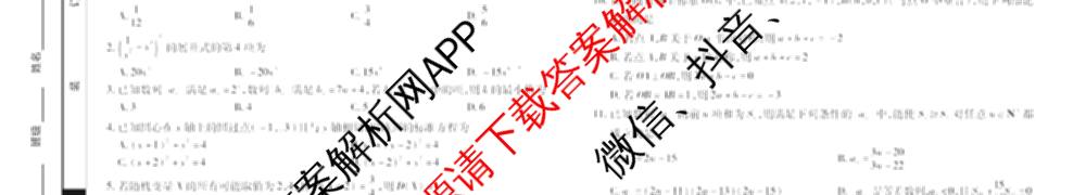 天一大联考2024-2025学年(下)高二年级期中考试各科答案及试卷(已更新数学(北师大版)、政治(B卷)、数学等13份)数学试题