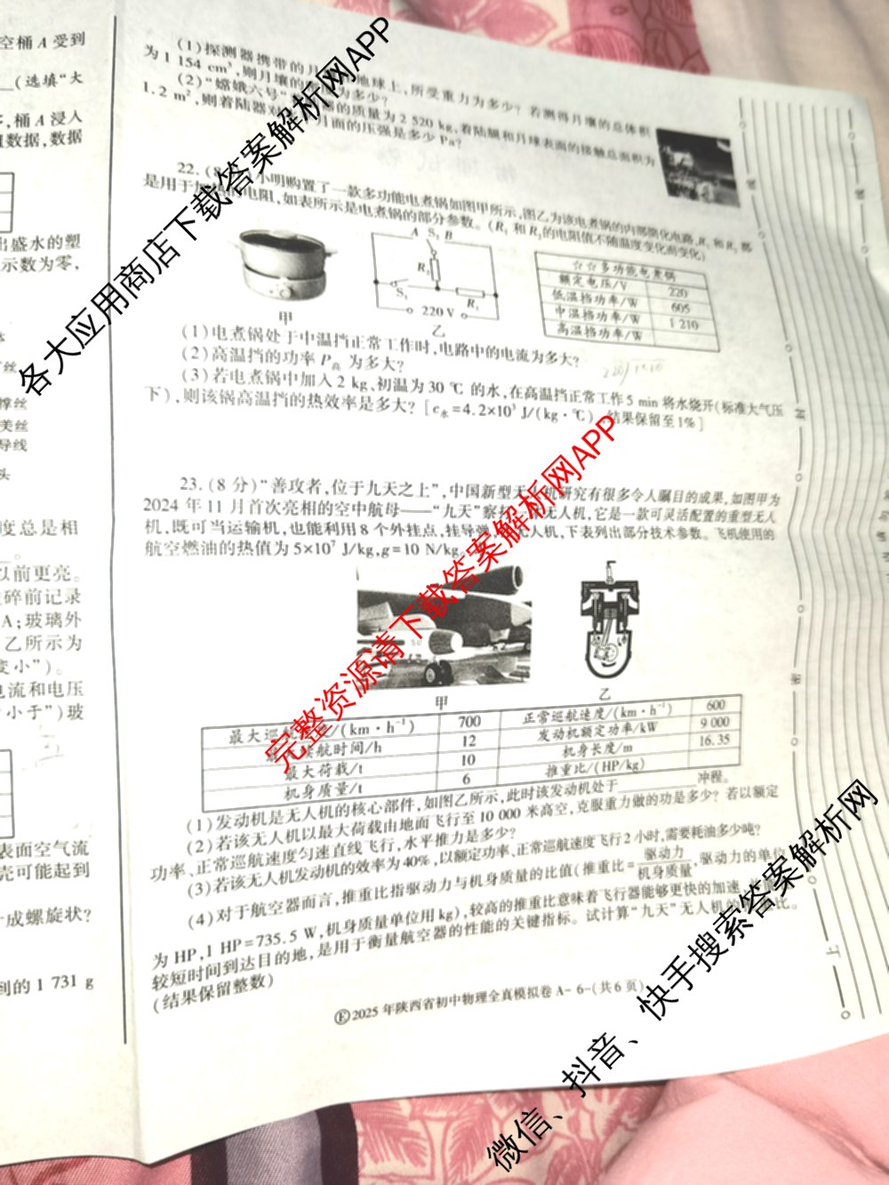 2025年陕西省初中学业水考试•全真模拟卷A(圆圈E)(已更新数学、道德与法治、物理等9份)物理试题
