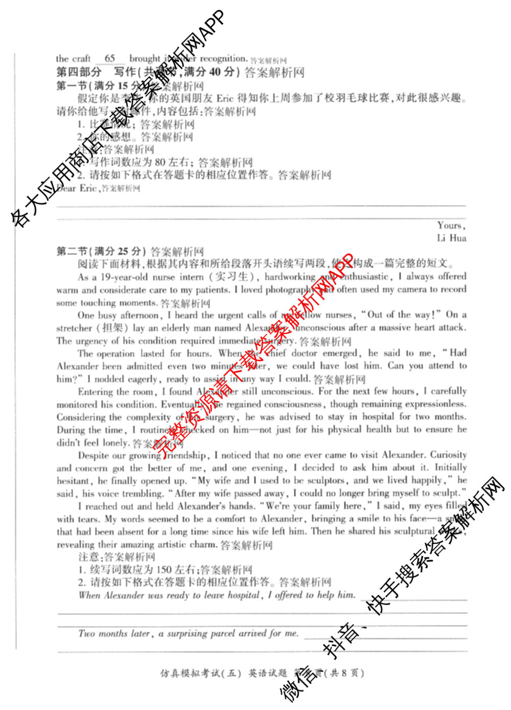 百师联盟2026届高三仿真模拟考试(五)试卷及答案汇总(已更新政治(百A)、数学、英语等31份)英语试题