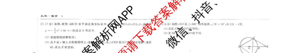 吉林省名校调研系列卷2025-2026学年九年级期末质量检测(1)（含道德与法治、英语、数学等）数学试题