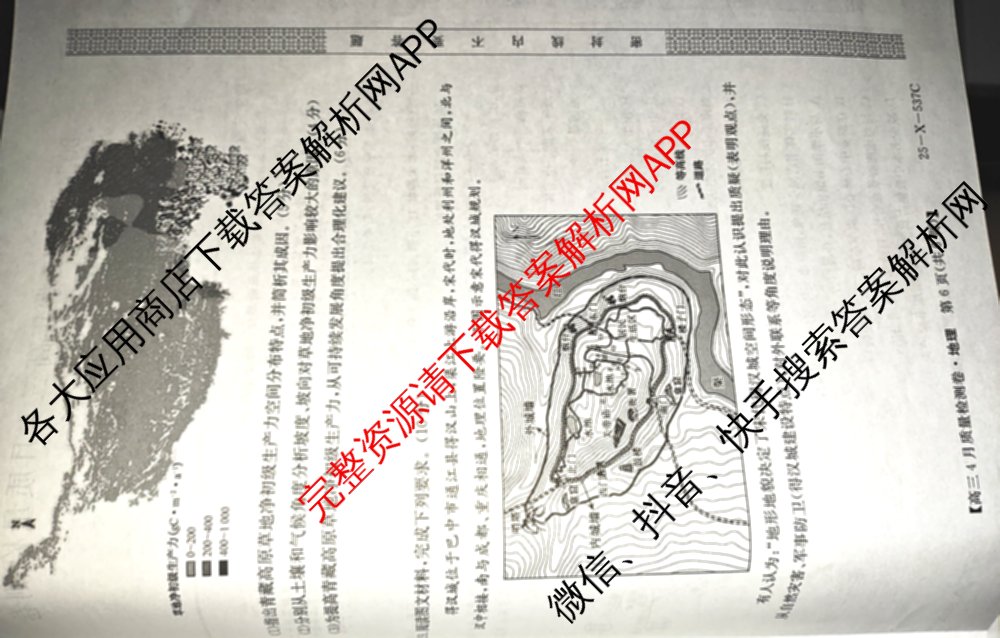 三晋卓越联盟2024-2025学年高三4月质量检测卷(25-X-537C)(已更新政治、数学、地理等9份)地理试题