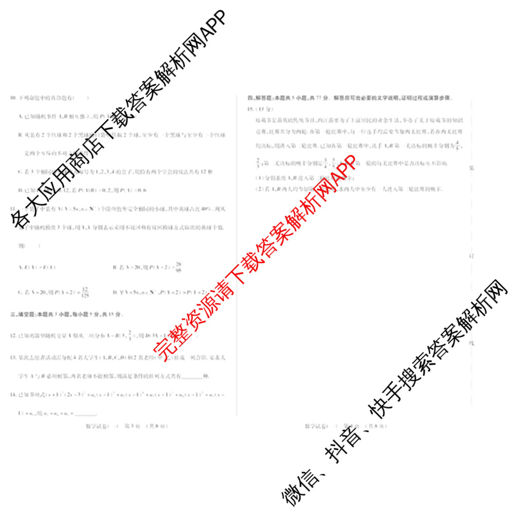 黑龙江省新时代高中教育联合体2025-2026学年高二上期中联考巩固卷(一)（11科全）数学试题