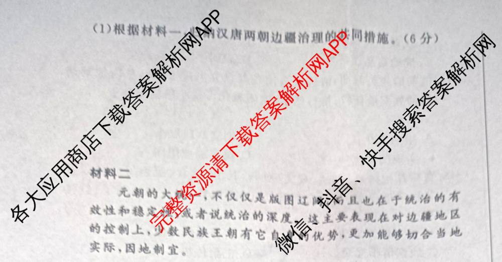 2026年安徽中考第一轮复专题(二)试卷及答案汇总(已更新数学 英语 道德与法治等7份)历史试题