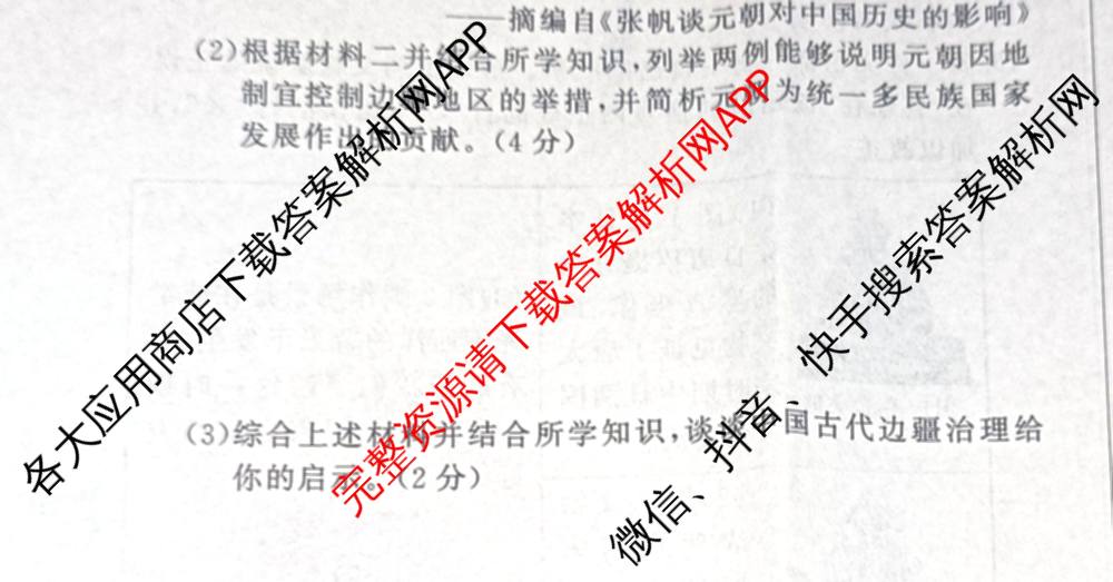 2026年安徽中考第一轮复专题(二)试卷及答案汇总(已更新数学 英语 道德与法治等7份)历史试题