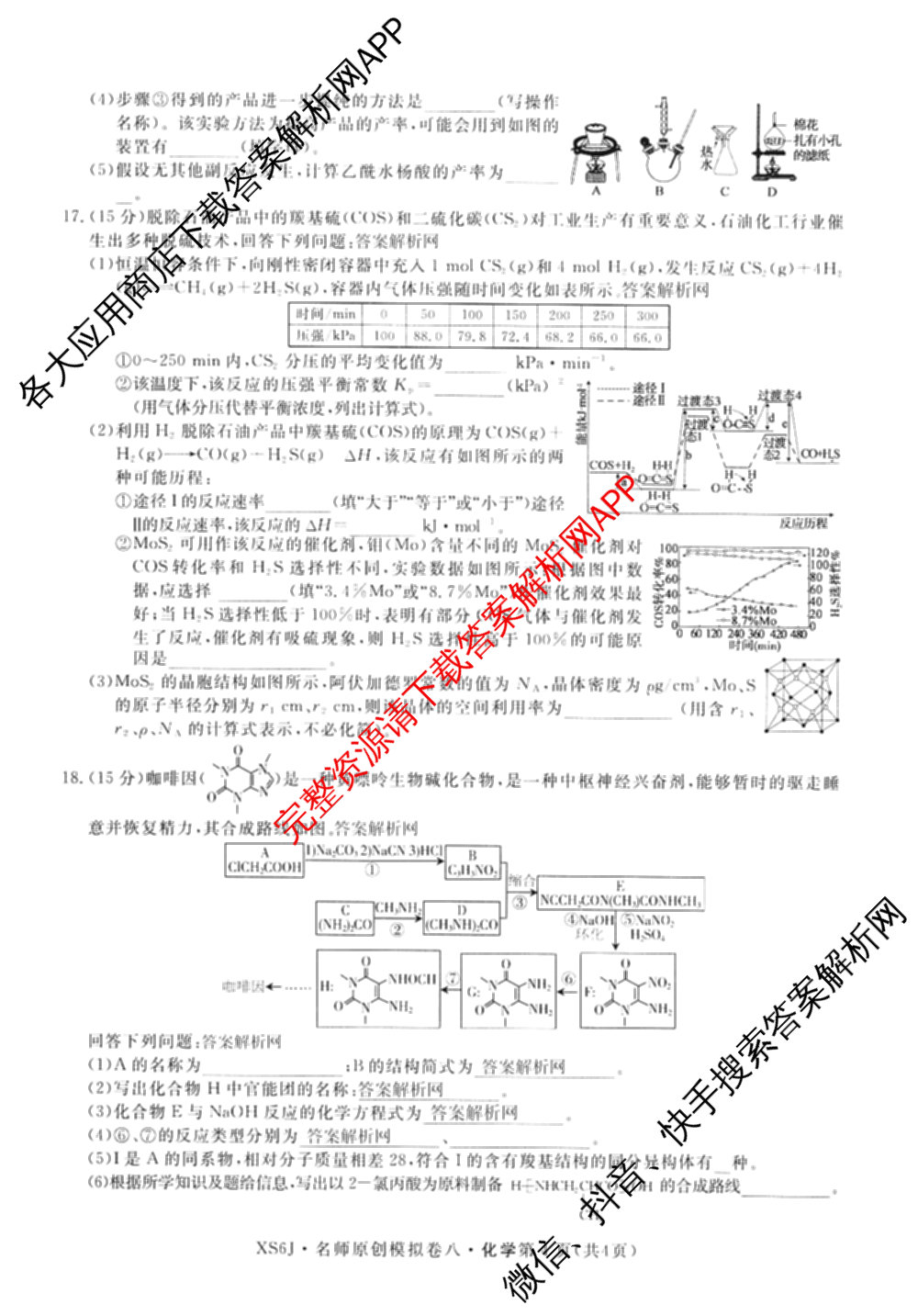 2026届高三总复名师原创模拟(八)8各科答案及试卷(已更新生物(XS6)、历史(XS6J)、历史(新S6J)等39份)化学试题