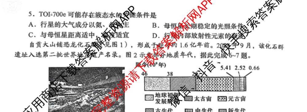 陕西省2025-2026学年度第一学期周期学业能力评鉴高一(二)(HL)试卷及答案汇总: 含生物、物理、历史试卷解析地理试题