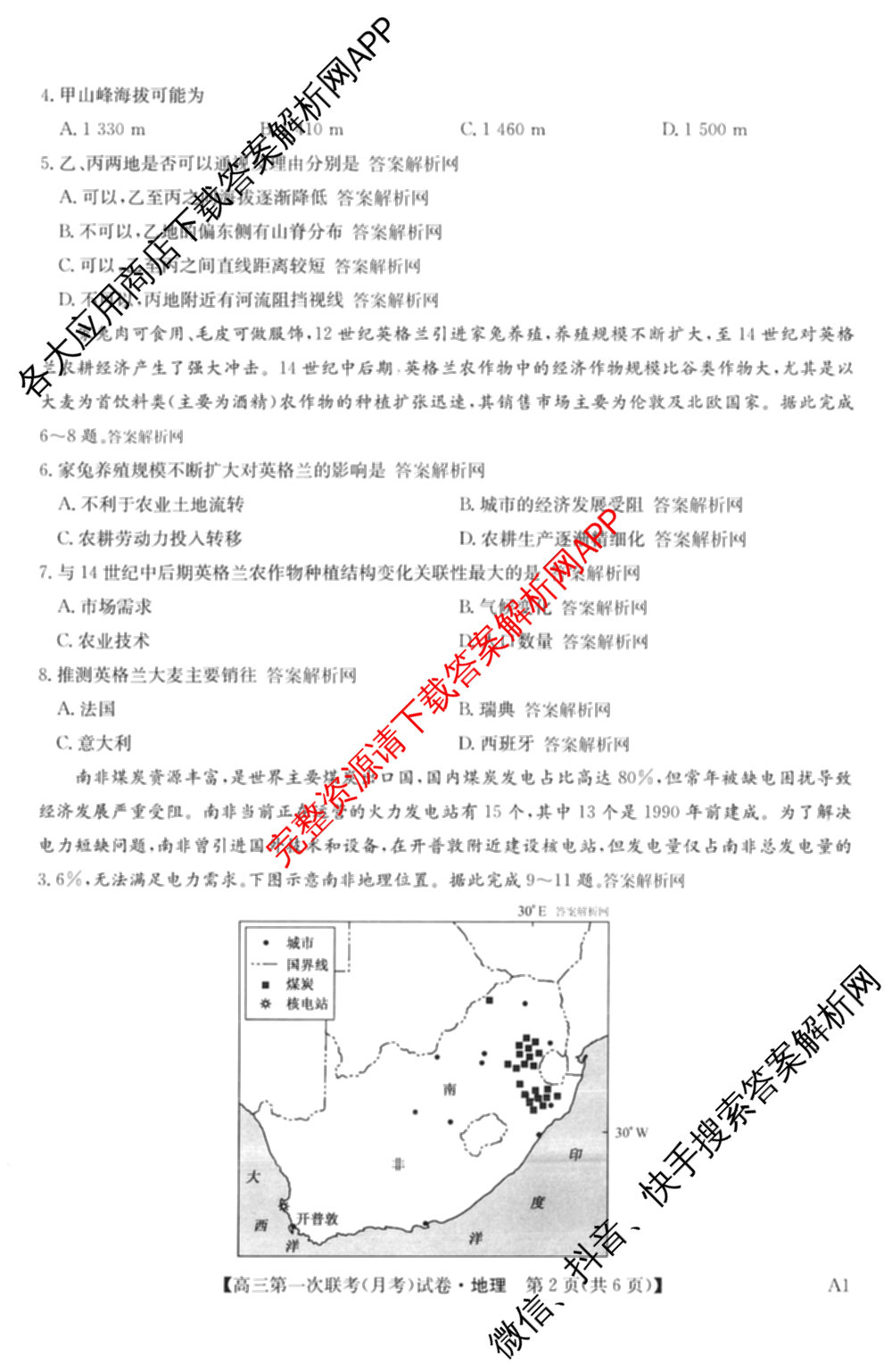 全国名校大联考2025~2026学年高三第一次联考(月考)（含历史(河南)、数学、生物(A2)等11份）地理试题