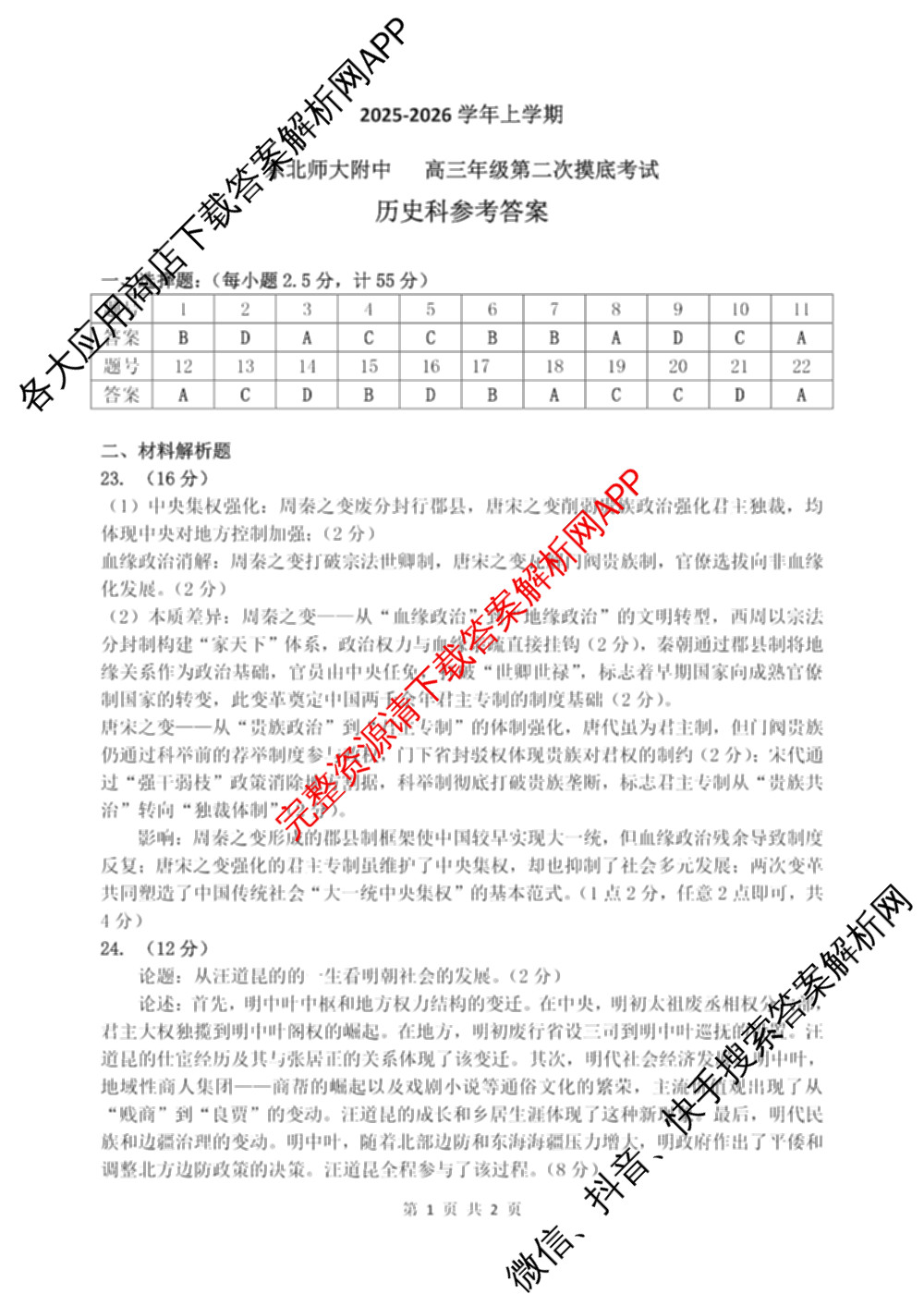 东北师大附中2025-2026学年上学期高三年级第二次摸底考试各科答案及试卷: 含政治、物理、生物试卷解析历史答案