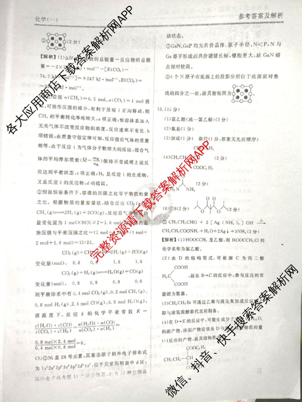 衡水金卷先享题夯基卷 2026年普通高等学校招生全国统一考试模拟 (一)1试卷及答案汇总: 含政治、物理(Q)、地理(MH)试卷解析化学答案