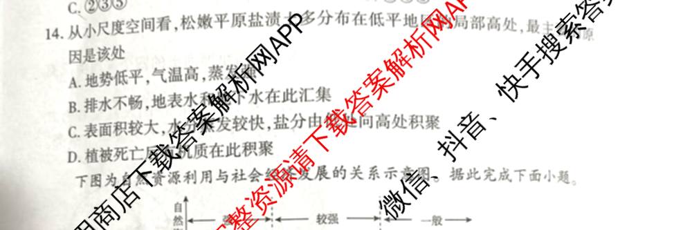 甘肃省2025年高三综合模拟检测卷(4月): 含历史、数学、语文试卷解析地理试题