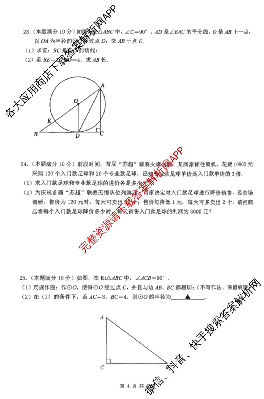 江苏省无锡市锡山区2025-2026学年秋学期期中调研试卷初三(2025.11)各科答案及试卷（含语文 历史 物理等）数学试题