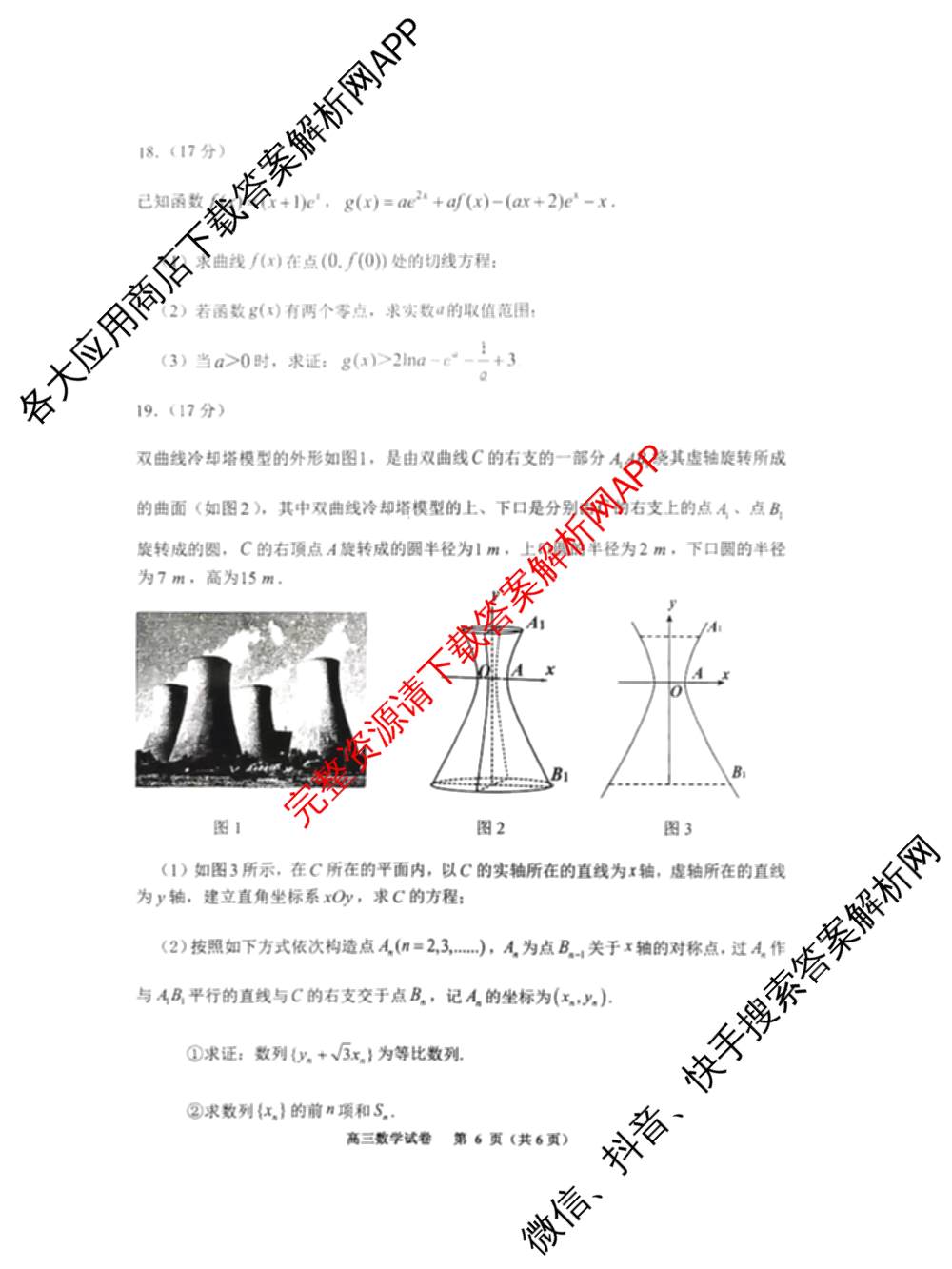 贵阳市2026届高三年级11月质量检测(2025年11月)试卷及答案汇总（含数学 物理 生物等）数学试题