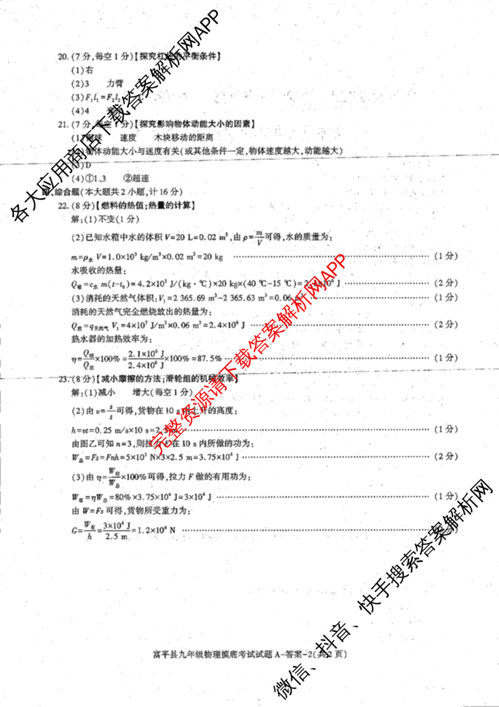 富平县2024-2025学年度九年级第一学期摸底考试(11月)（含物理 历史 语文等）物理答案